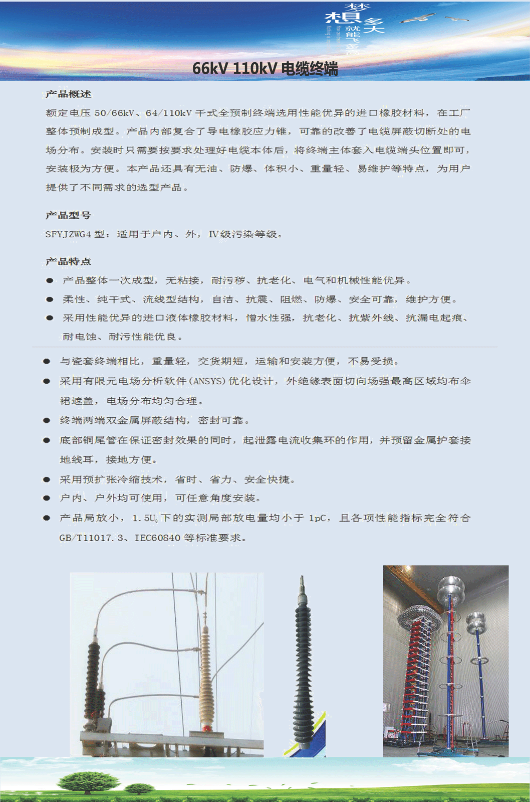 66kV-110kV預制式電纜終端.gif