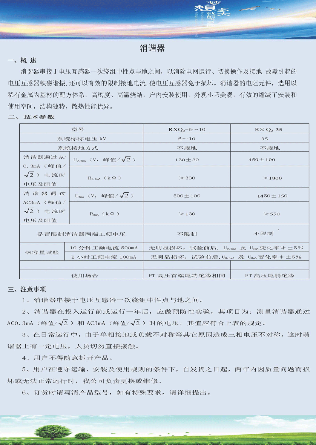 消諧器說明書.gif